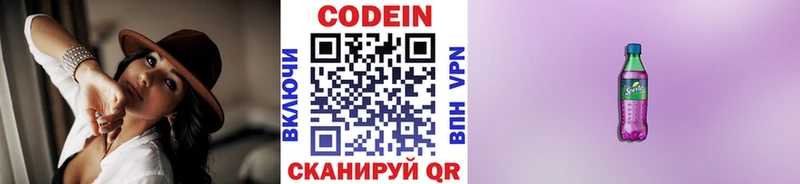 Кодеиновый сироп Lean Purple Drank Высоцк