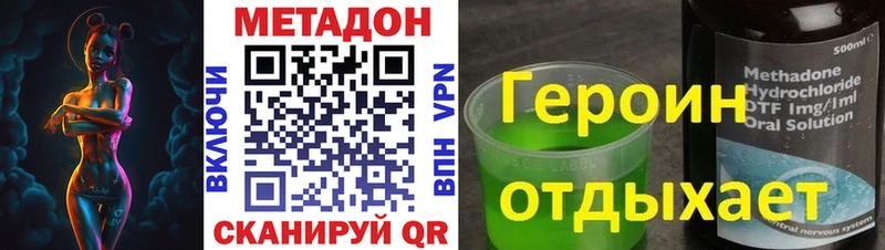 МЕТАДОН methadone  где можно купить   Высоцк 